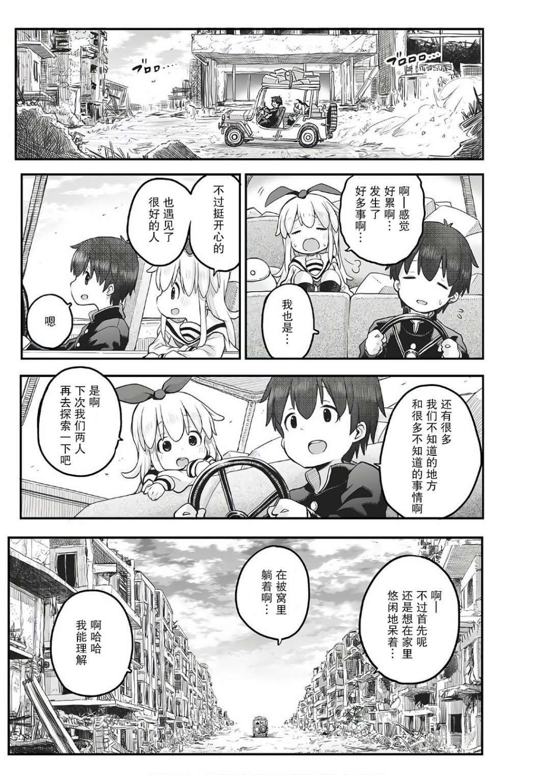 终末的小日向第06话