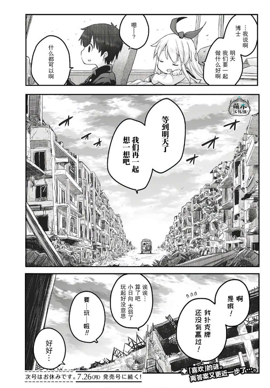 终末的小日向第06话