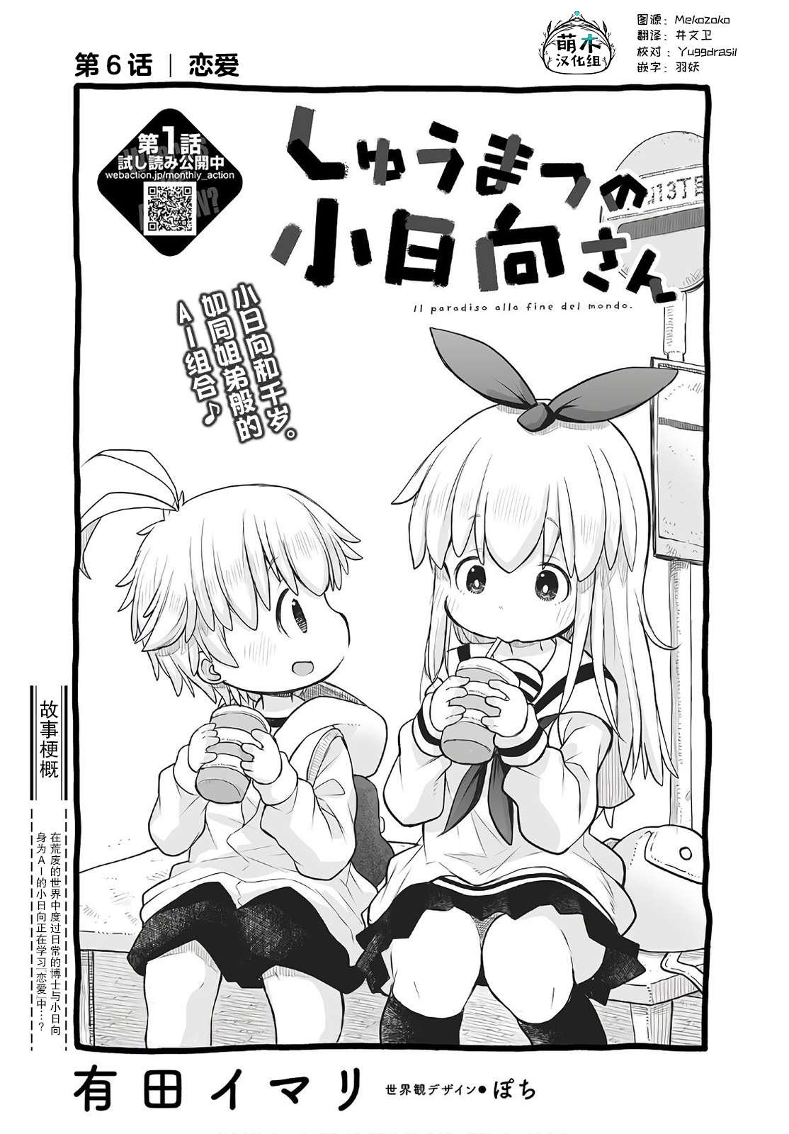 终末的小日向第06话
