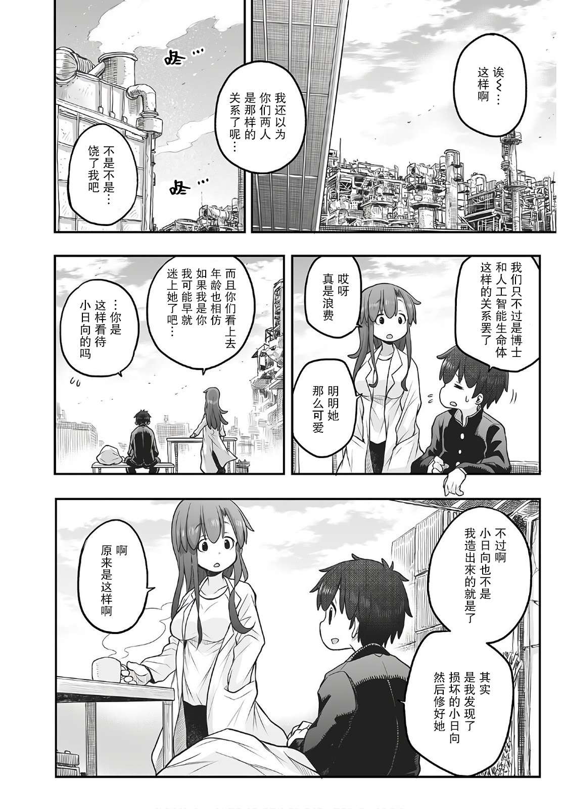 终末的小日向第06话