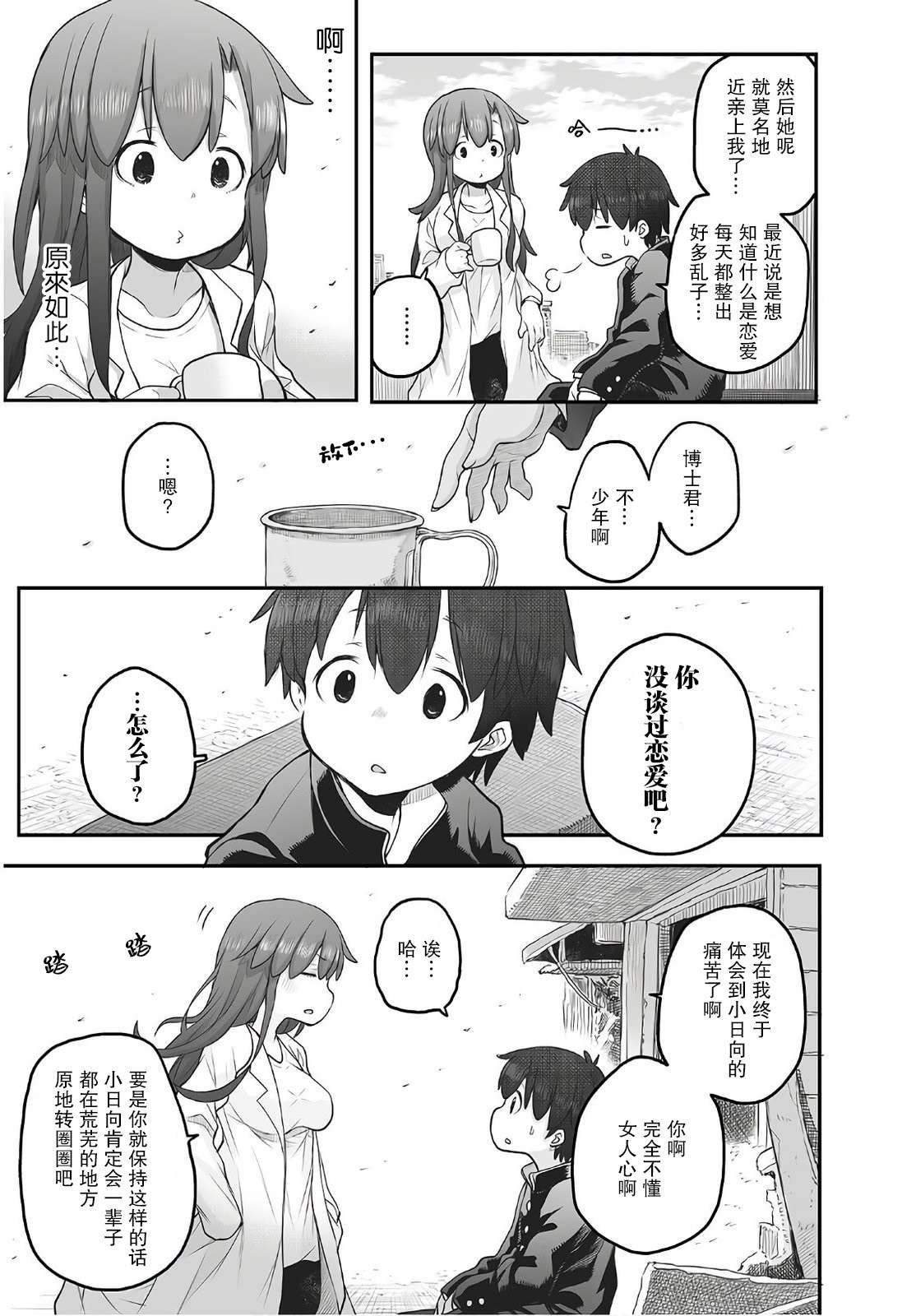 终末的小日向第06话