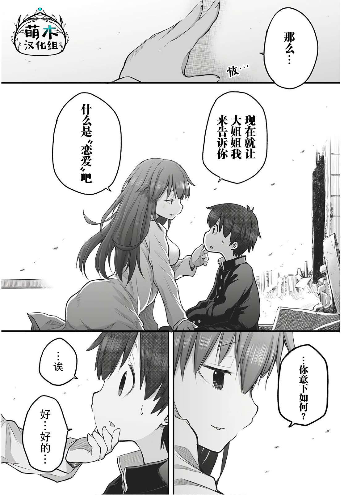 终末的小日向第06话