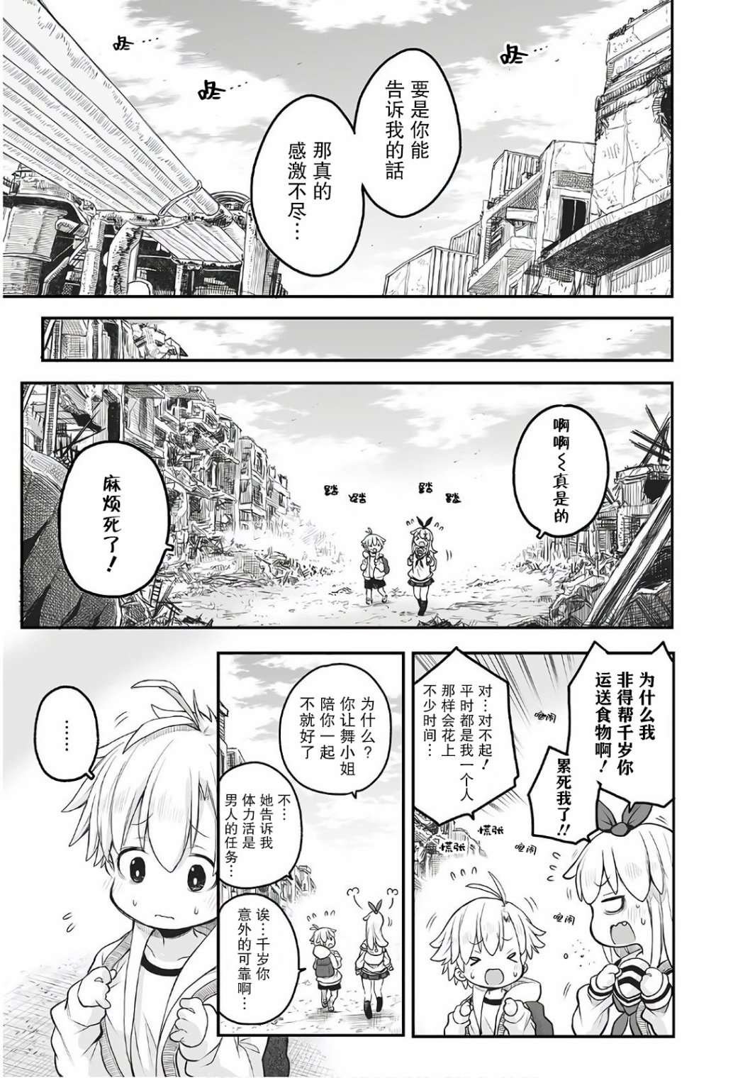 终末的小日向第06话