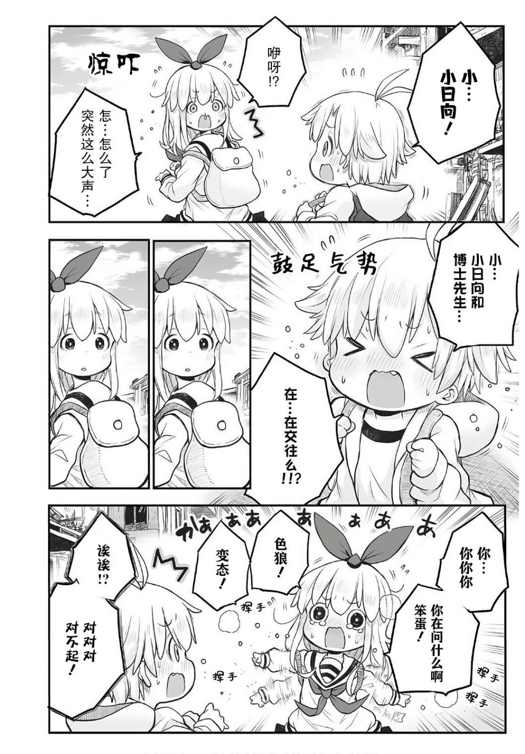 终末的小日向第06话