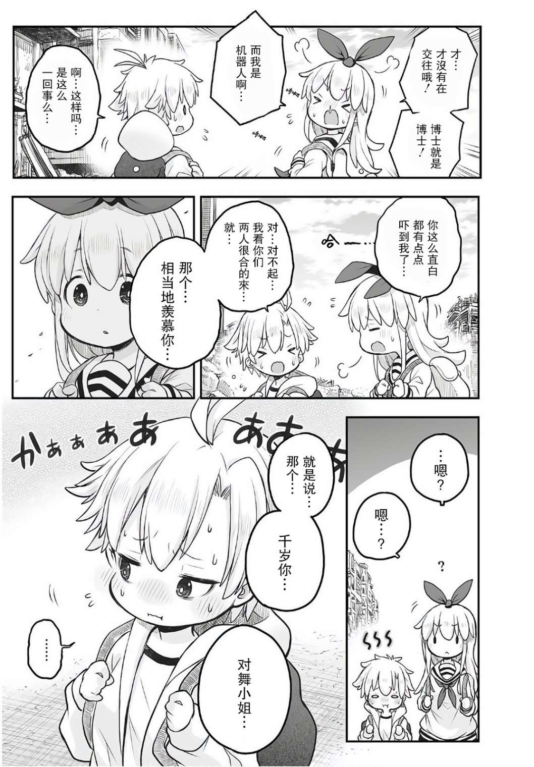 终末的小日向第06话