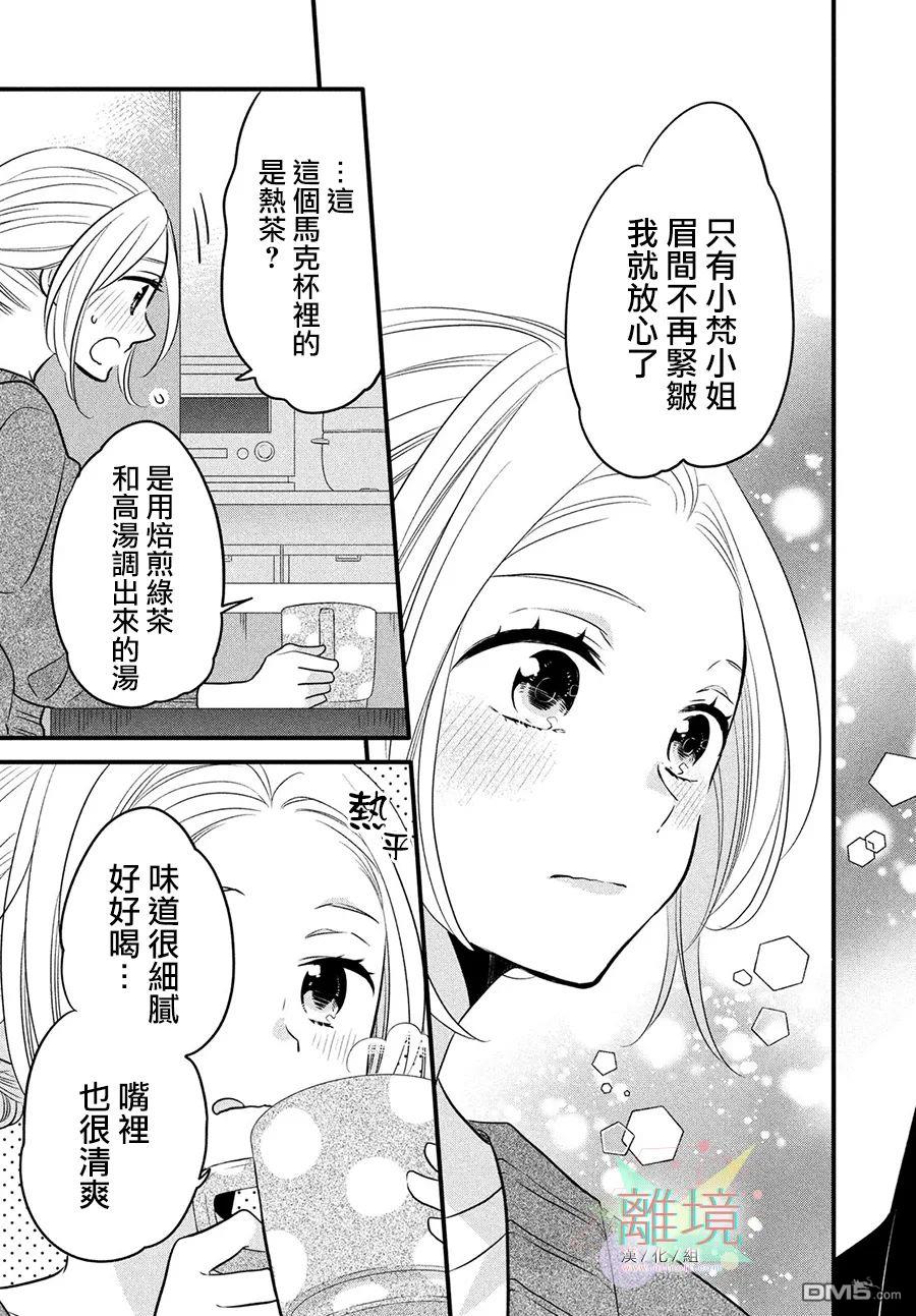 月读君的禁忌夜宵第1话