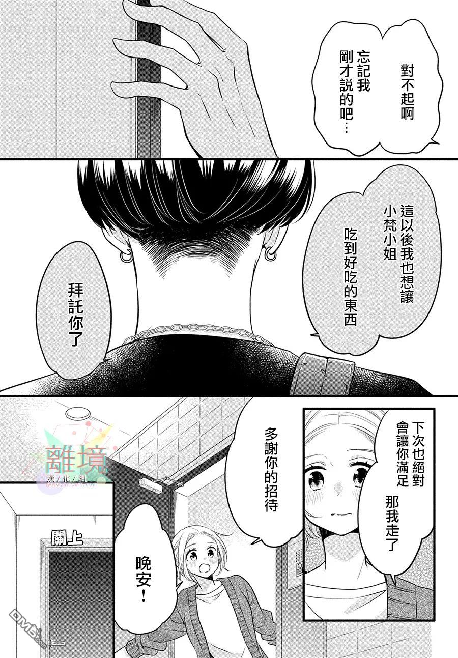 月读君的禁忌夜宵第1话