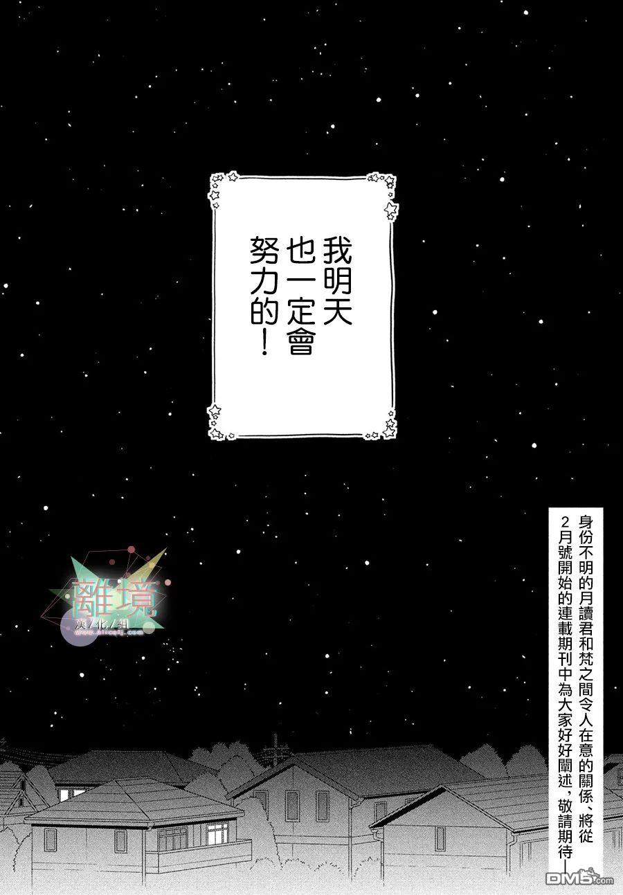 月读君的禁忌夜宵第1话