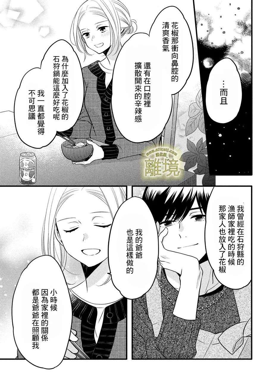 月读君的禁忌夜宵第04话