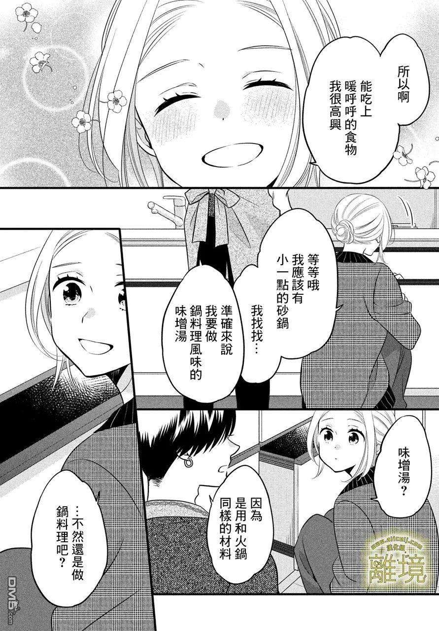 月读君的禁忌夜宵第4话