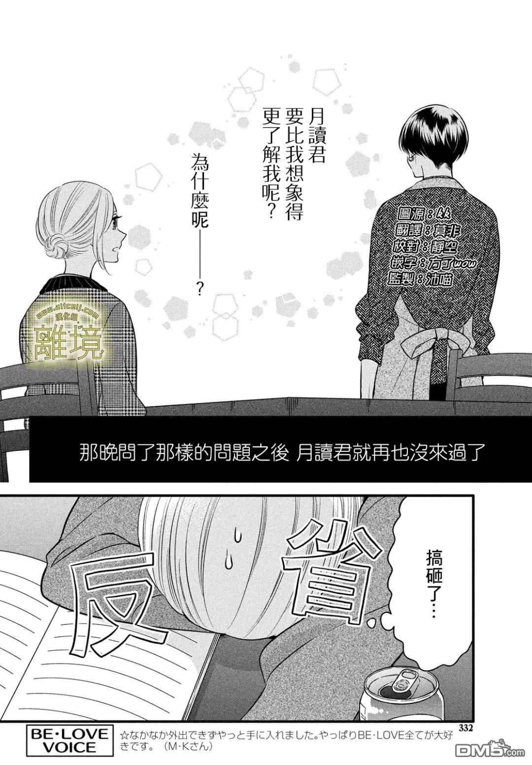 月读君的禁忌夜宵第5话