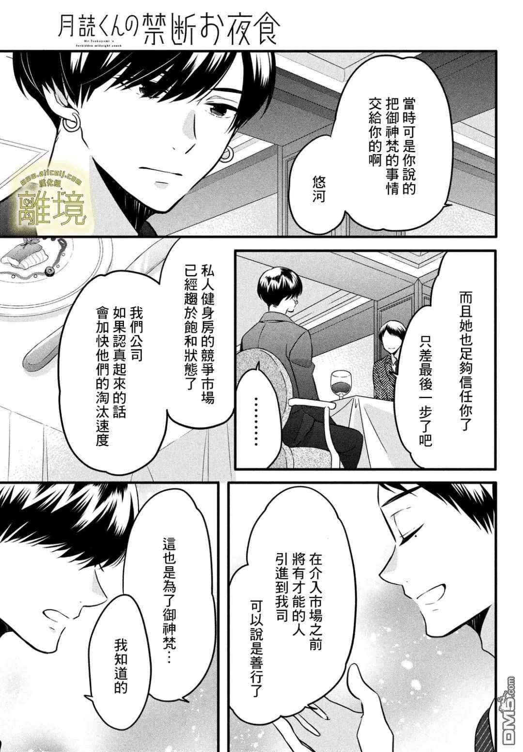 月读君的禁忌夜宵第5话