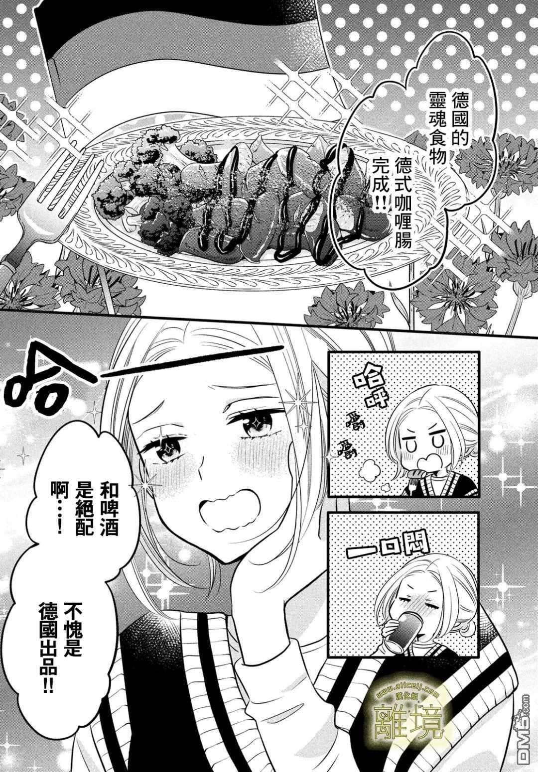 月读君的禁忌夜宵第5话