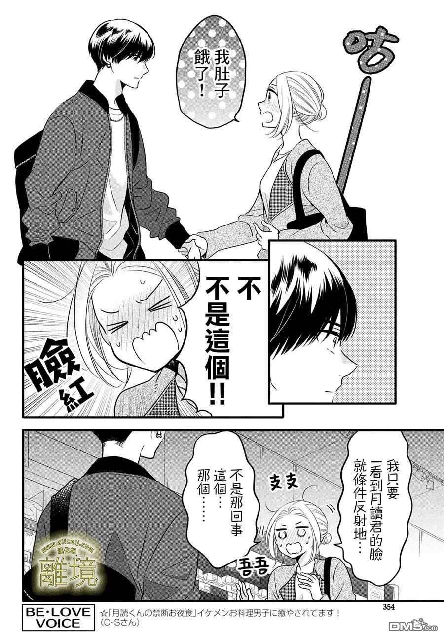 月读君的禁忌夜宵第5话