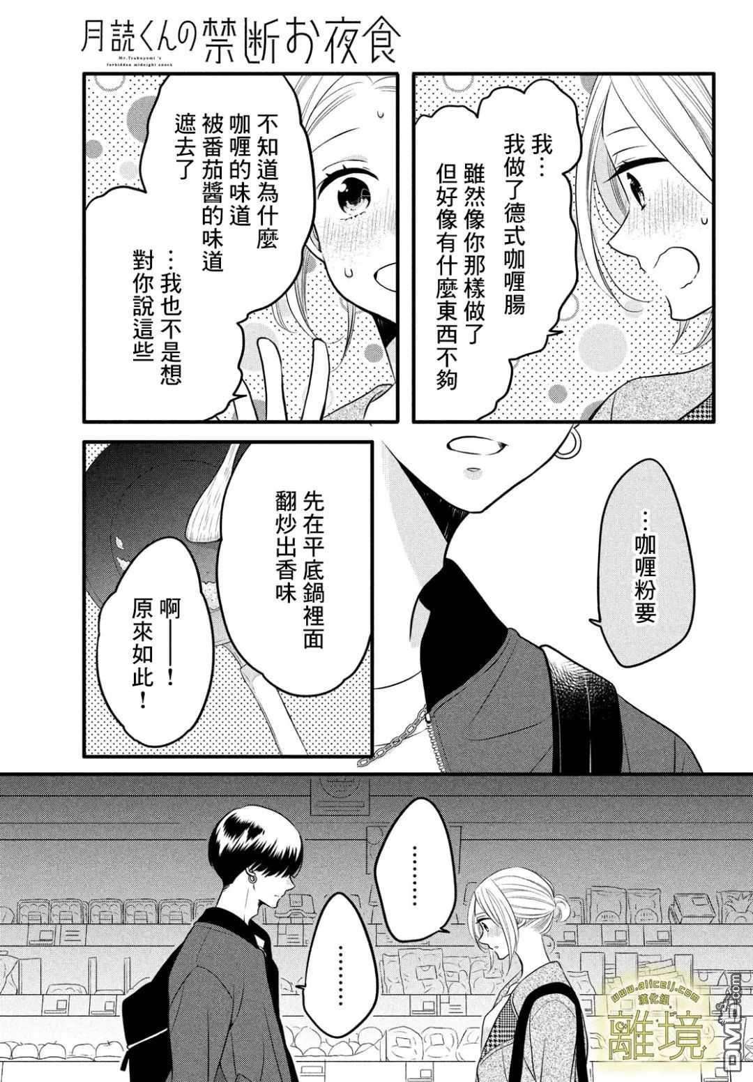 月读君的禁忌夜宵第5话