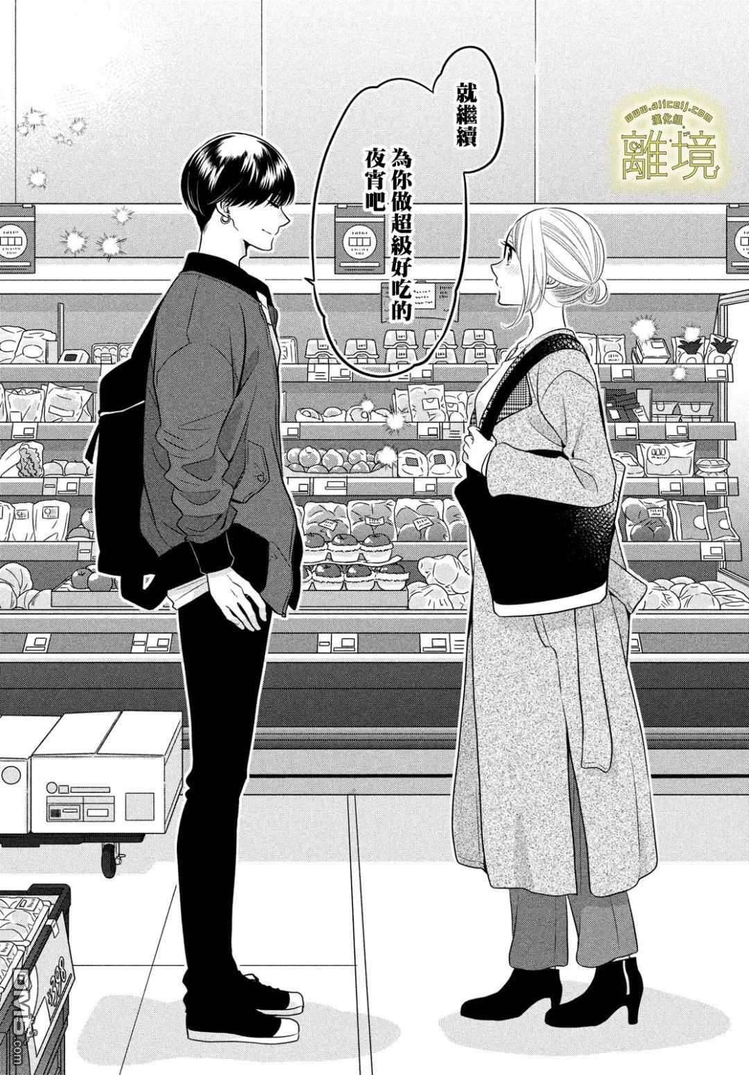 月读君的禁忌夜宵第5话