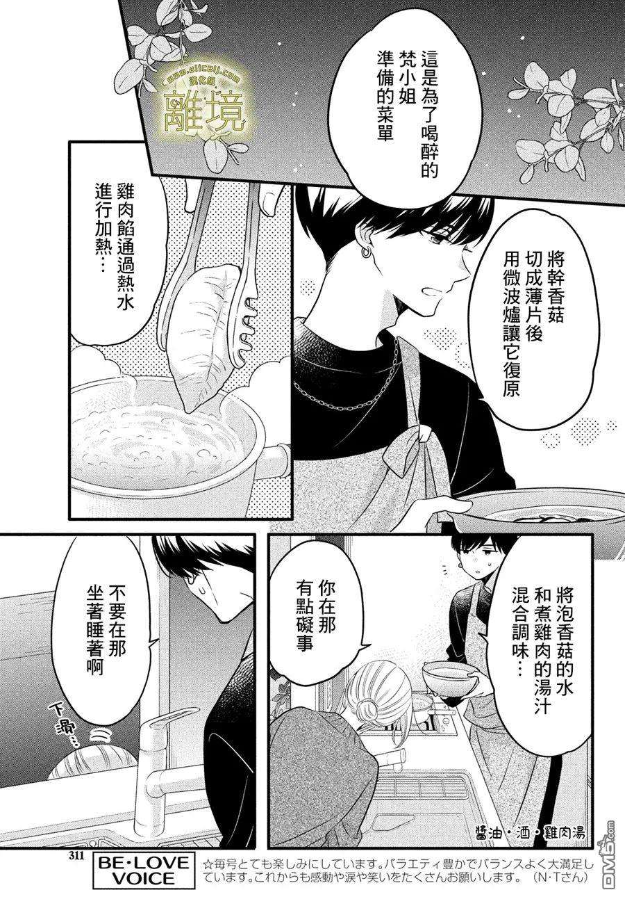 月读君的禁忌夜宵第7话