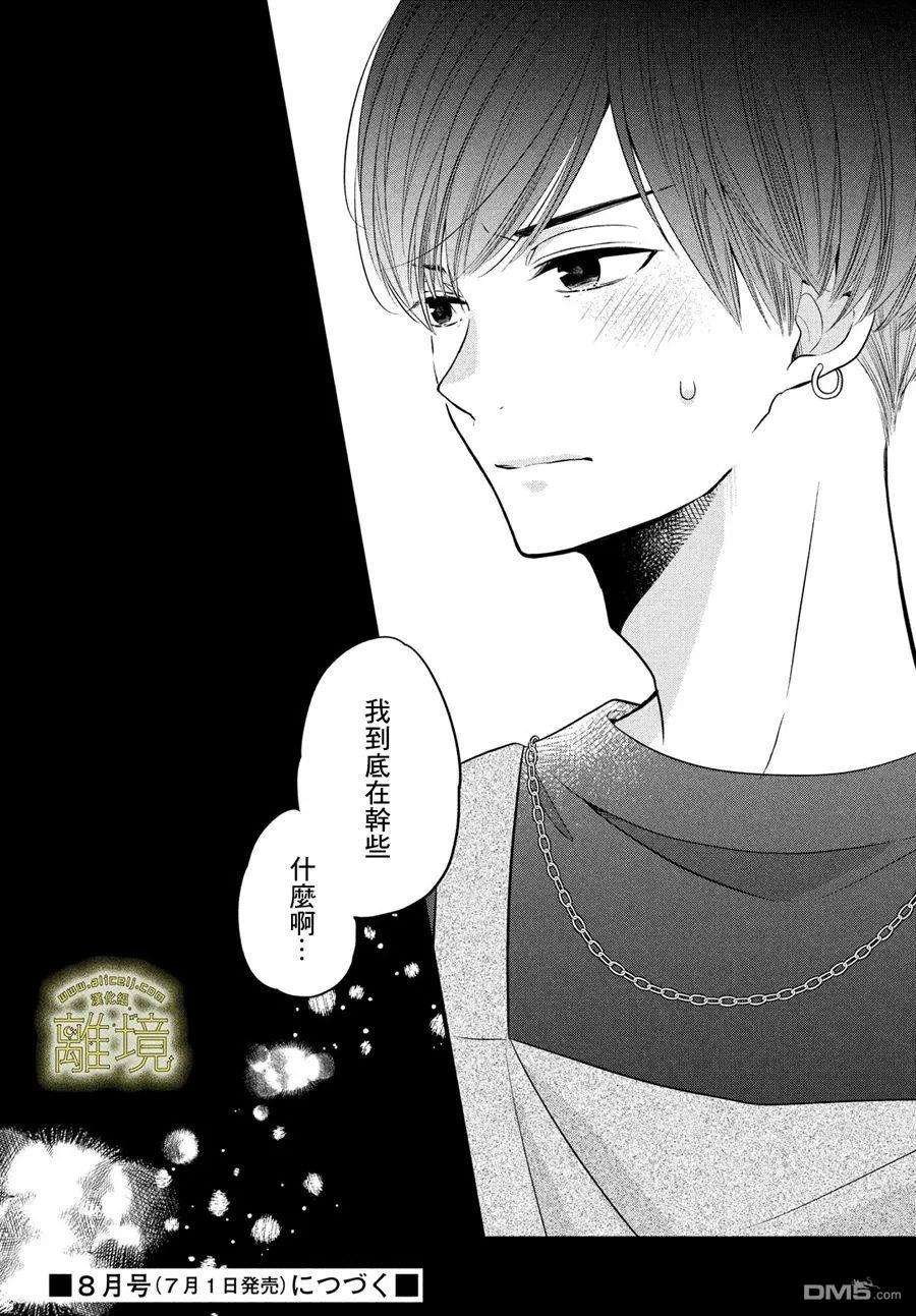 月读君的禁忌夜宵第7话