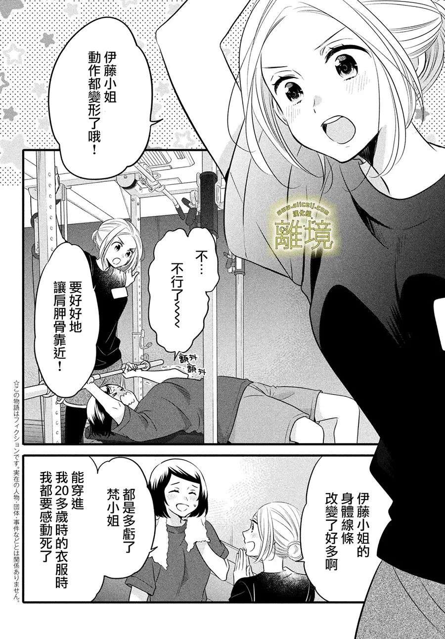 月读君的禁忌夜宵第08话