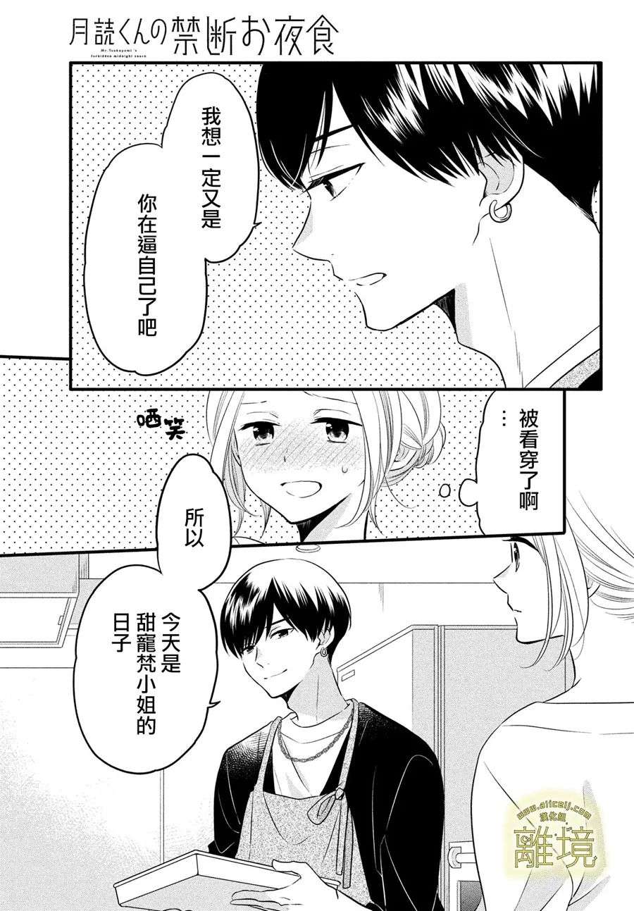 月读君的禁忌夜宵第08话