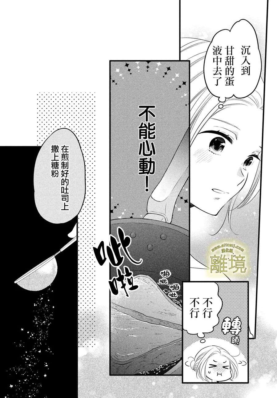 月读君的禁忌夜宵第08话