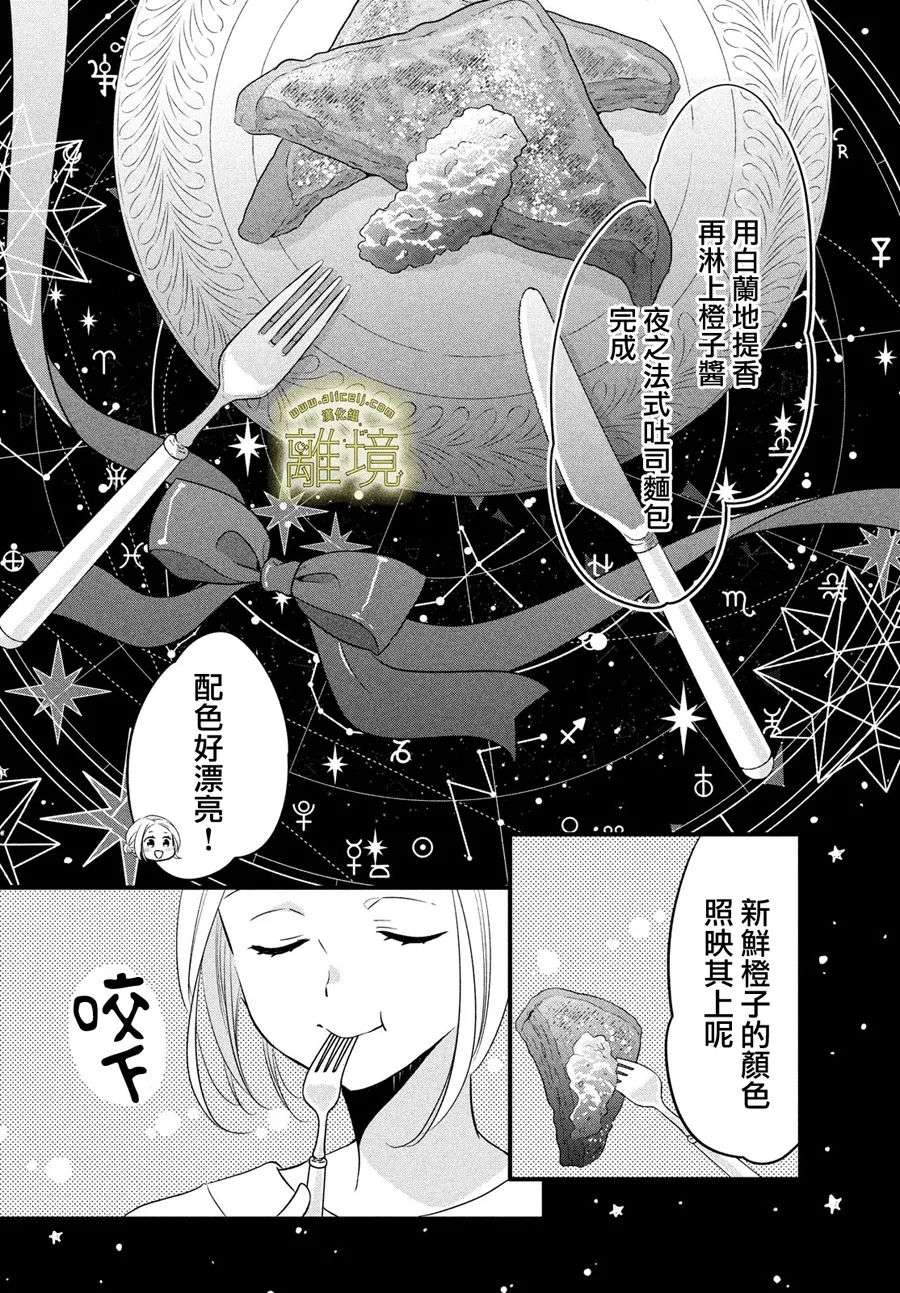 月读君的禁忌夜宵第08话
