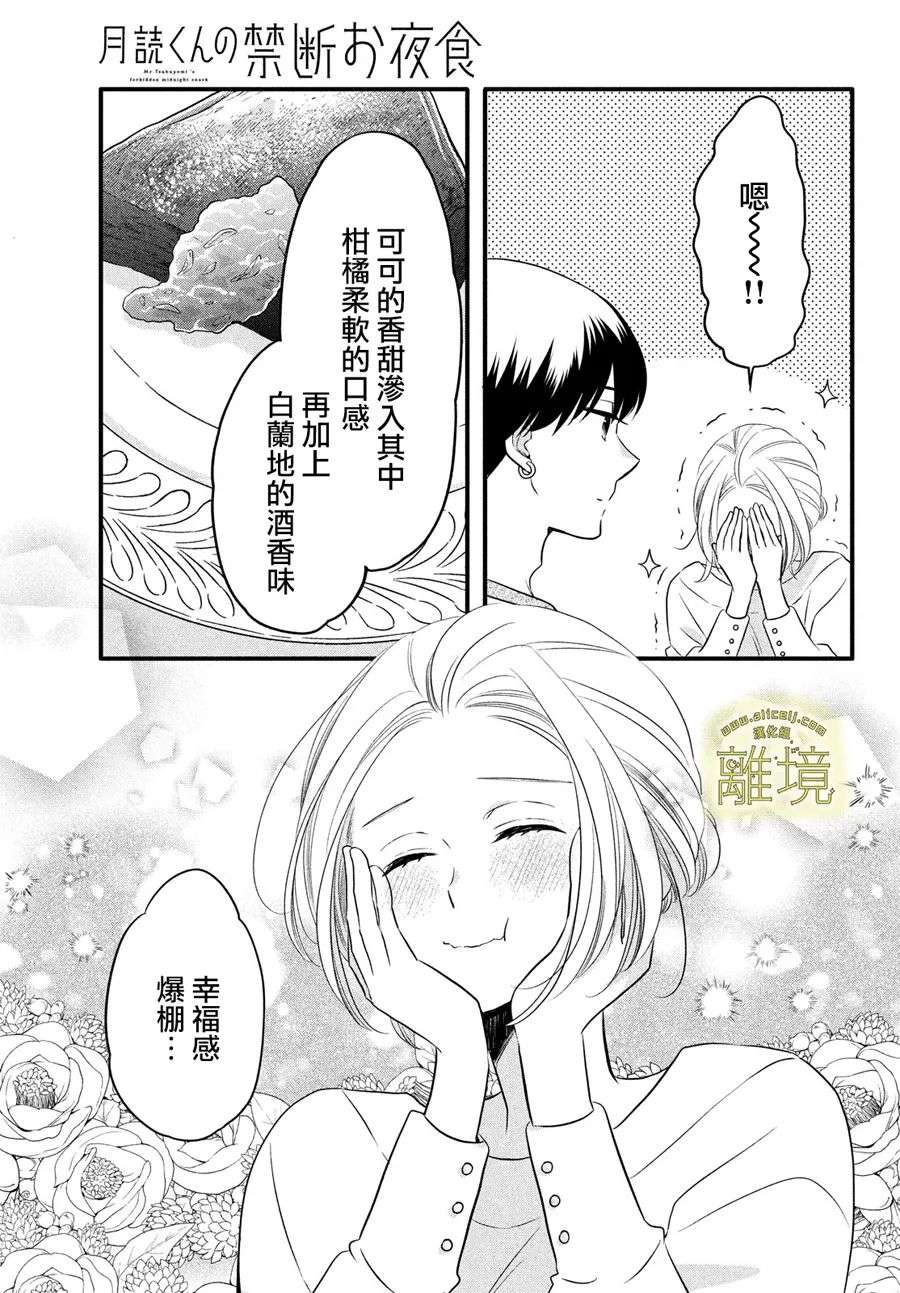 月读君的禁忌夜宵第08话