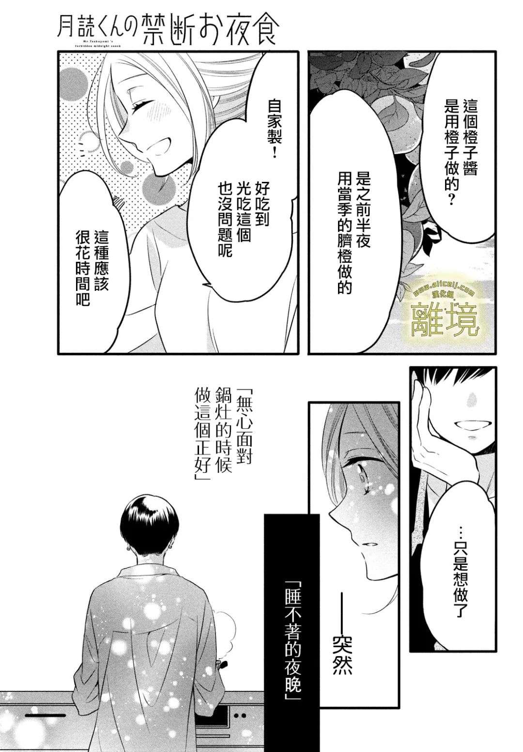 月读君的禁忌夜宵第08话