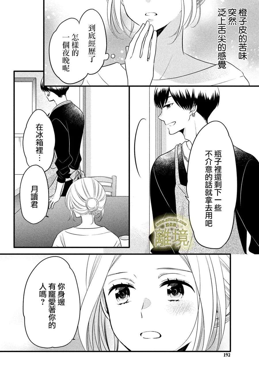 月读君的禁忌夜宵第08话