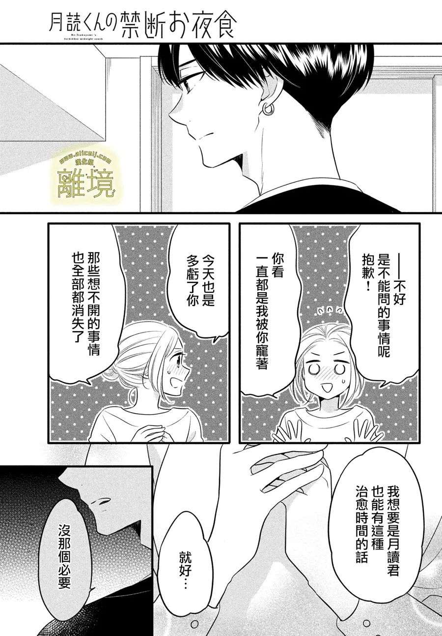月读君的禁忌夜宵第08话