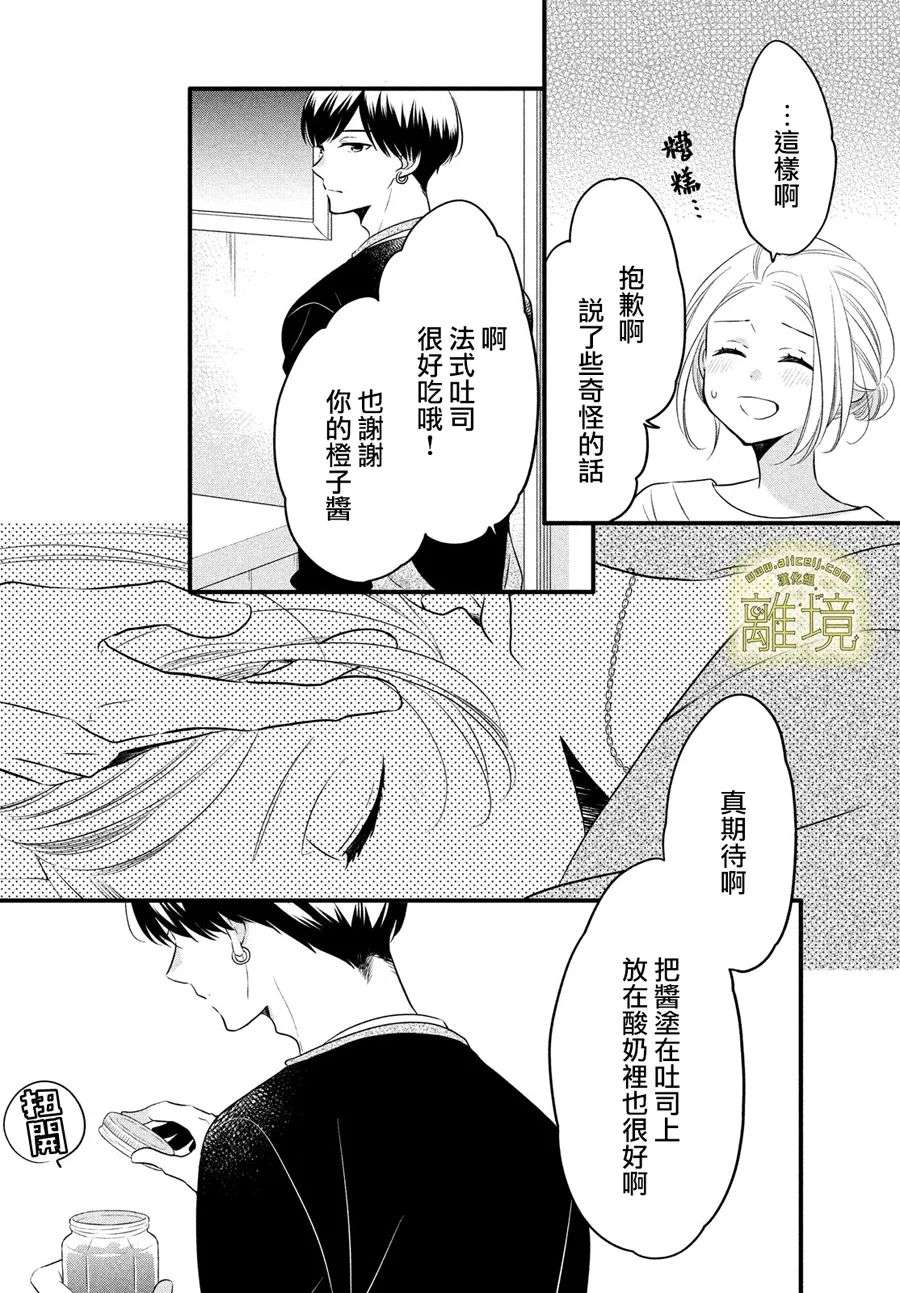 月读君的禁忌夜宵第08话