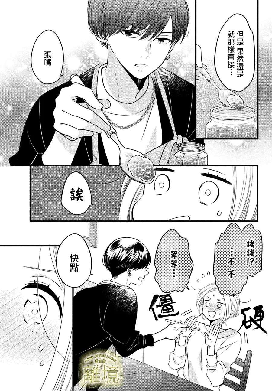 月读君的禁忌夜宵第08话