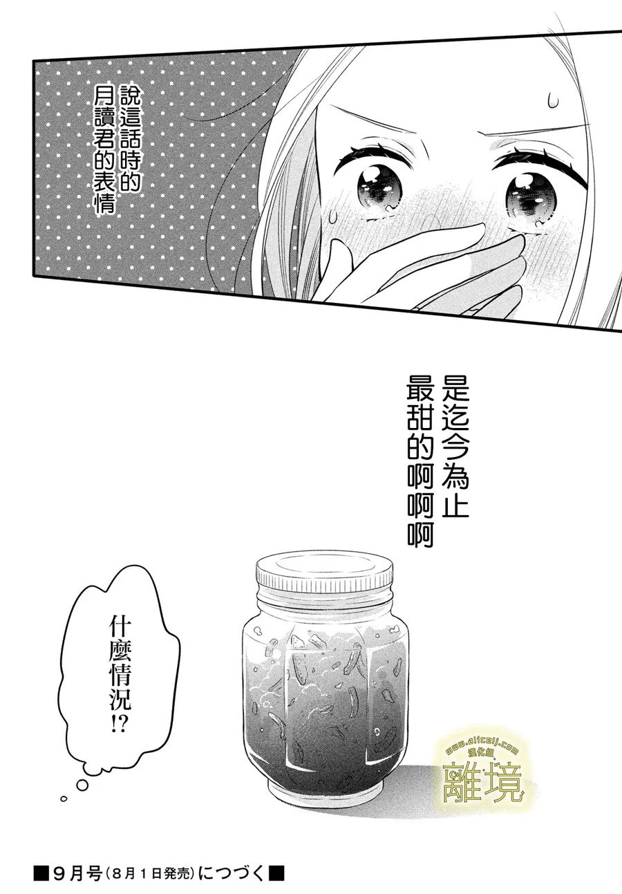 月读君的禁忌夜宵第08话
