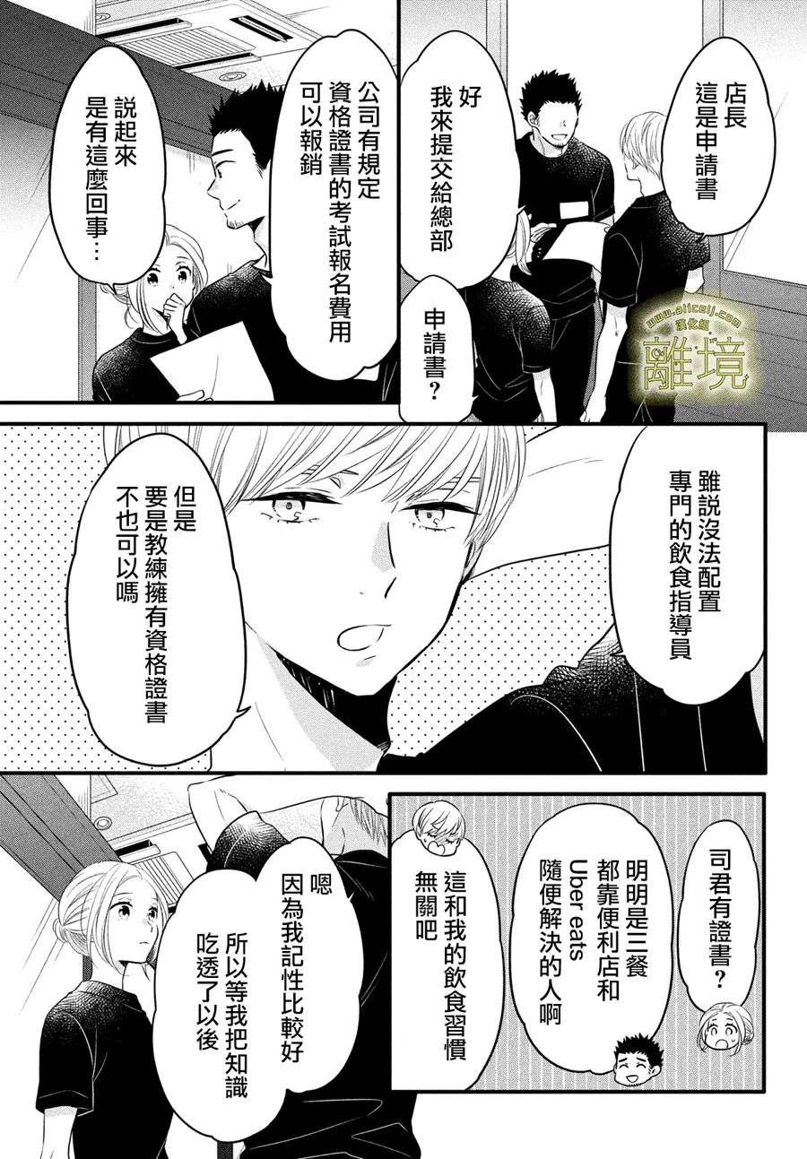 月读君的禁忌夜宵第08话