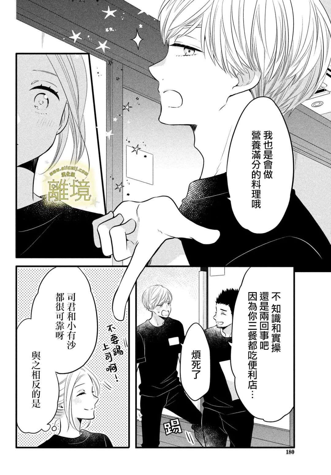 月读君的禁忌夜宵第08话
