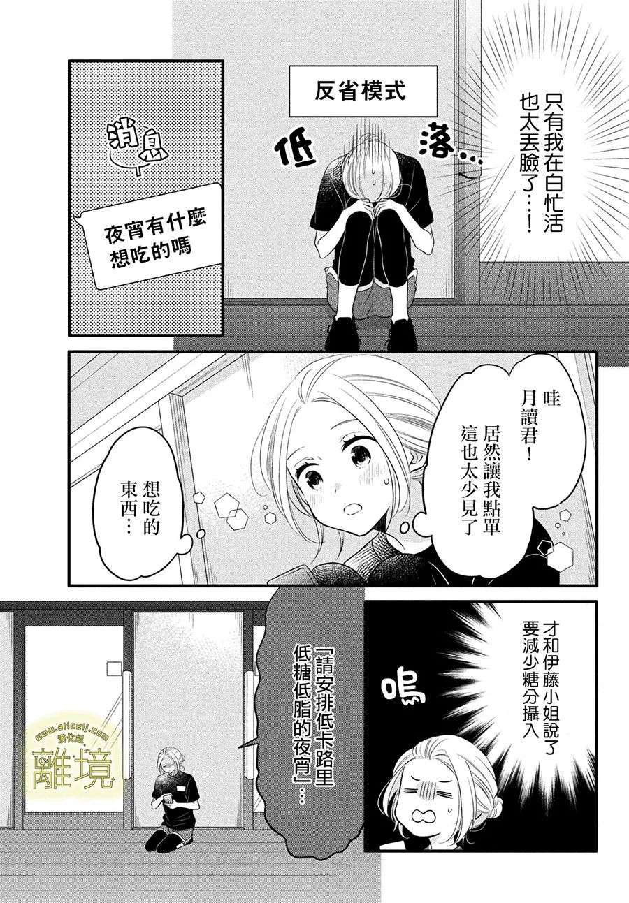 月读君的禁忌夜宵第08话