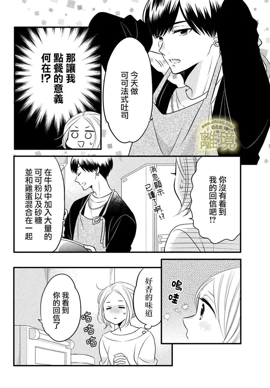 月读君的禁忌夜宵第08话