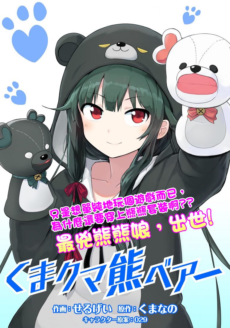 熊熊勇闯异世界第01话