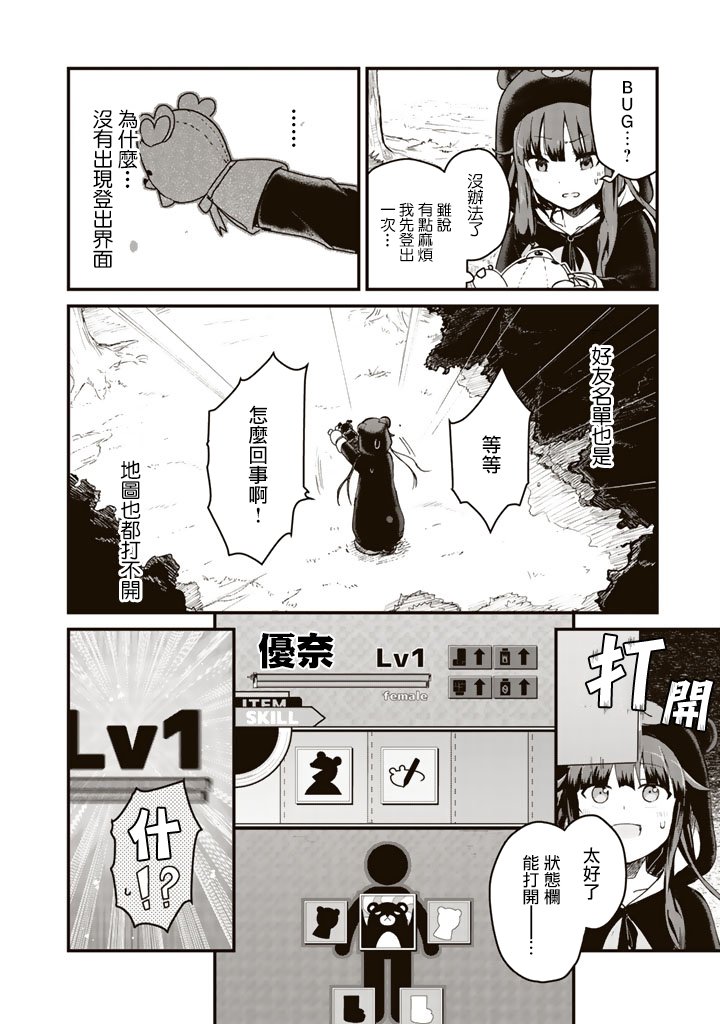熊熊勇闯异世界第01话