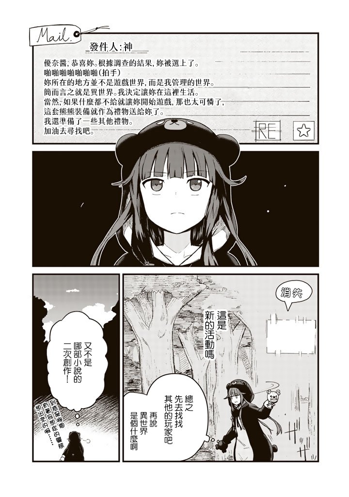 熊熊勇闯异世界第01话