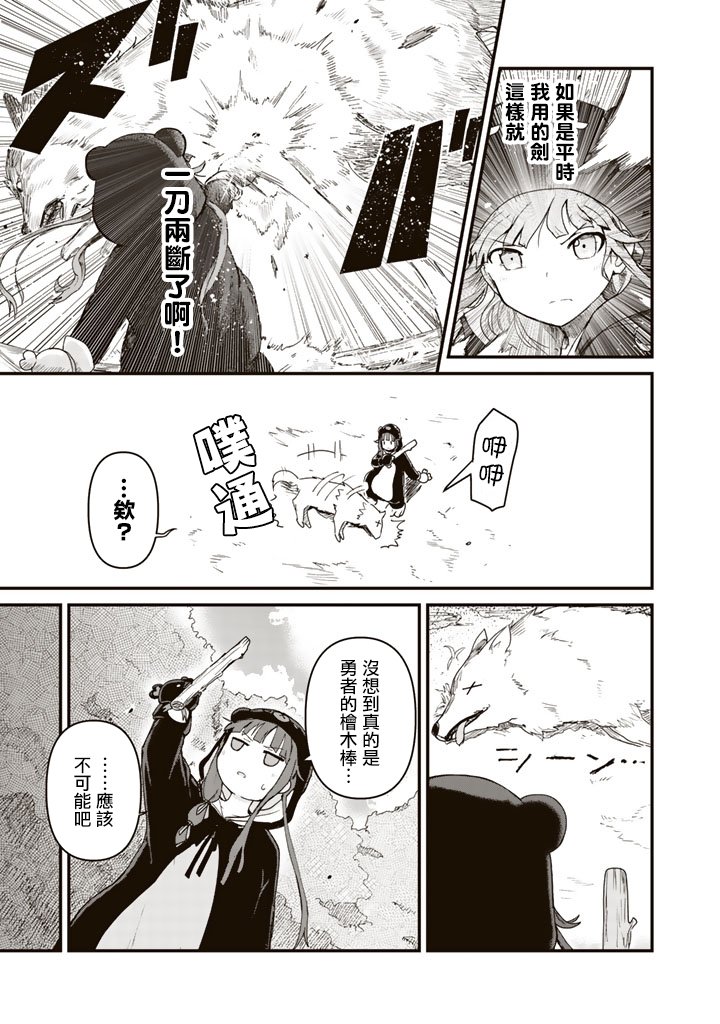 熊熊勇闯异世界第01话
