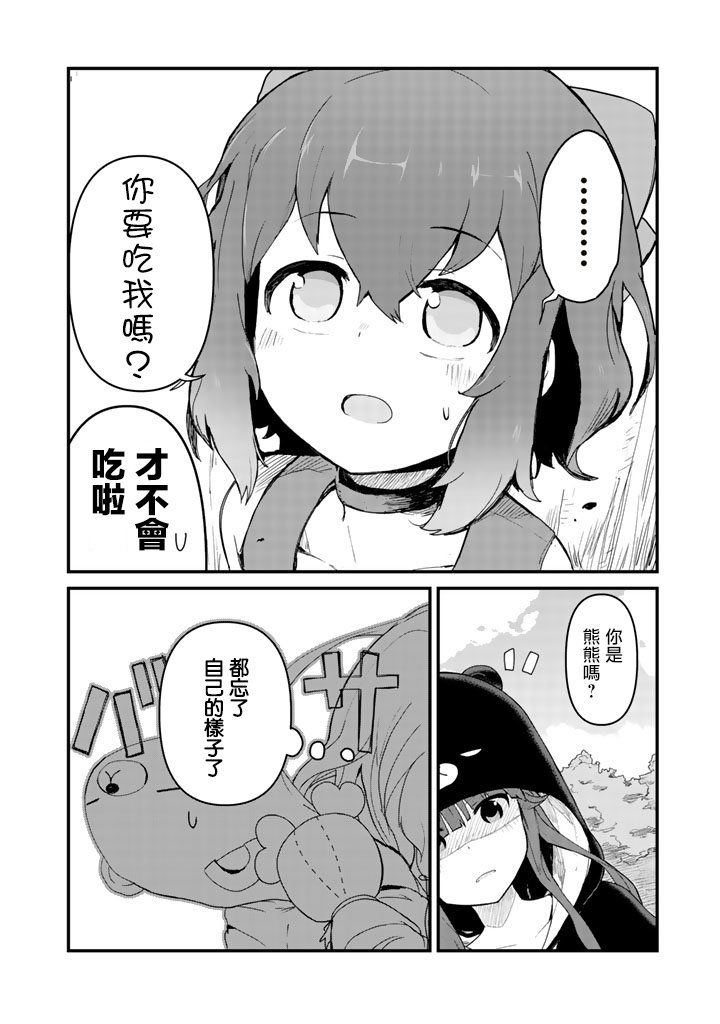 熊熊勇闯异世界第01话