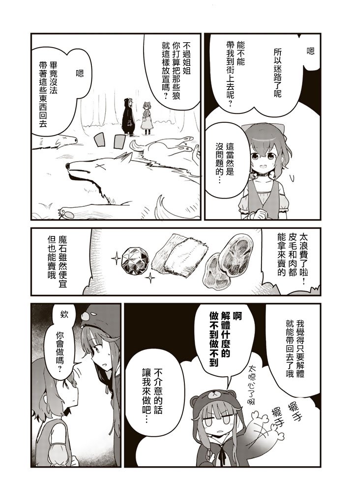 熊熊勇闯异世界第01话