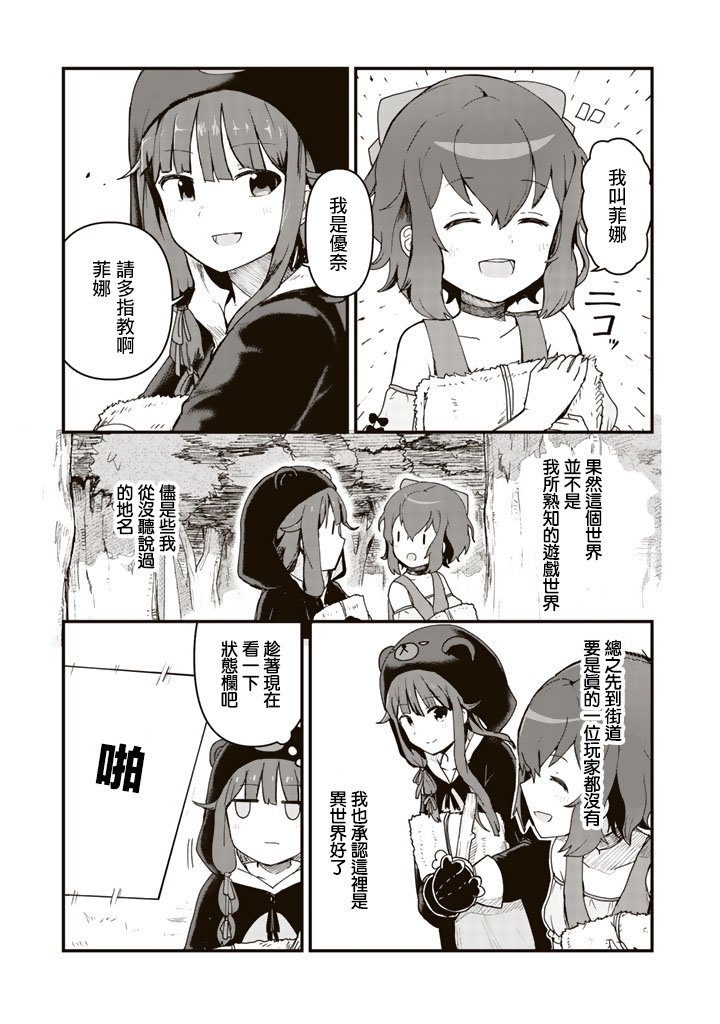 熊熊勇闯异世界第01话