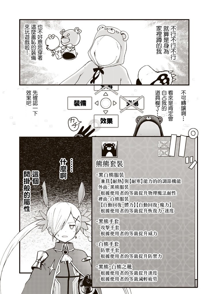 熊熊勇闯异世界第01话