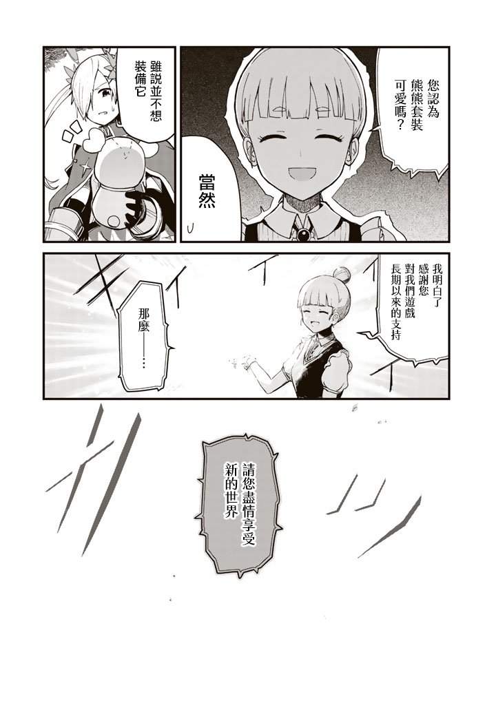 熊熊勇闯异世界第01话