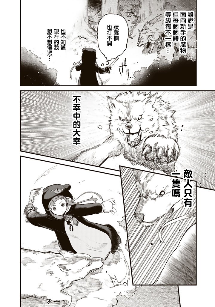熊熊勇闯异世界第02话
