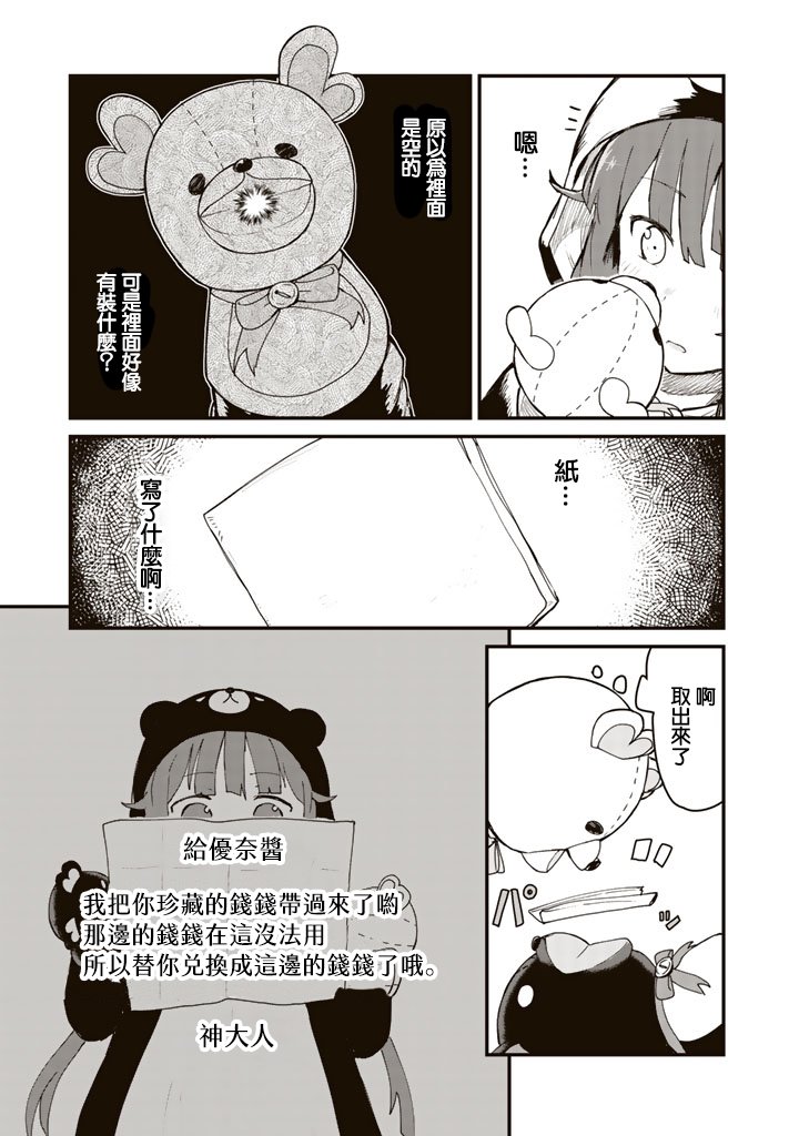 熊熊勇闯异世界第02话