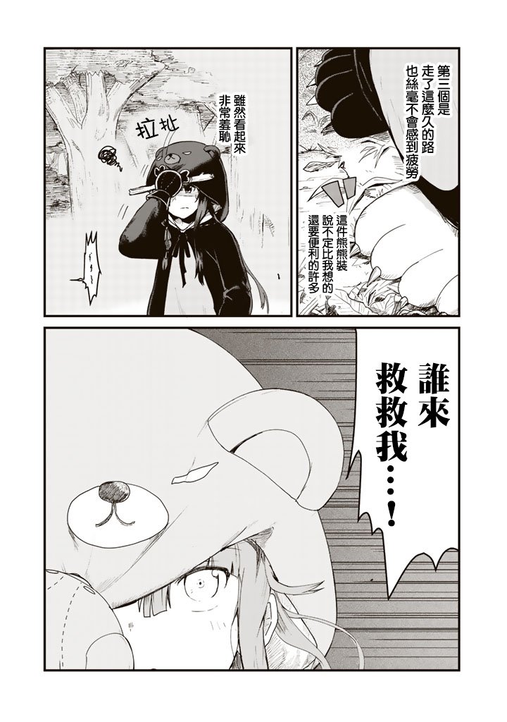 熊熊勇闯异世界第02话