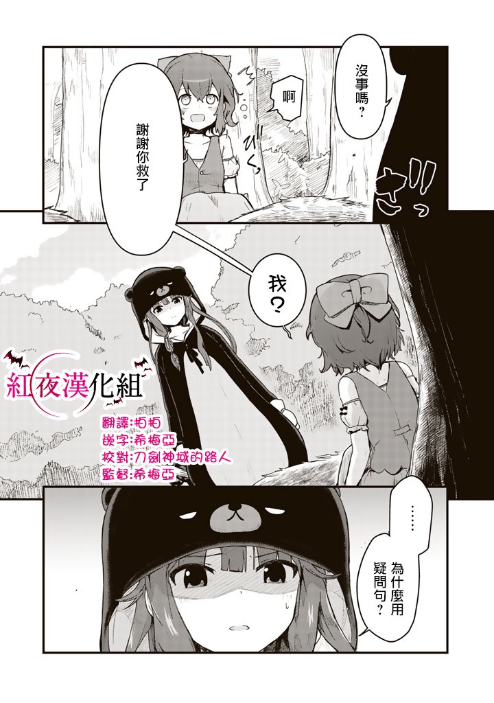 熊熊勇闯异世界第02话